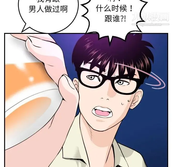 与学姐的那些事 第62话 第96页