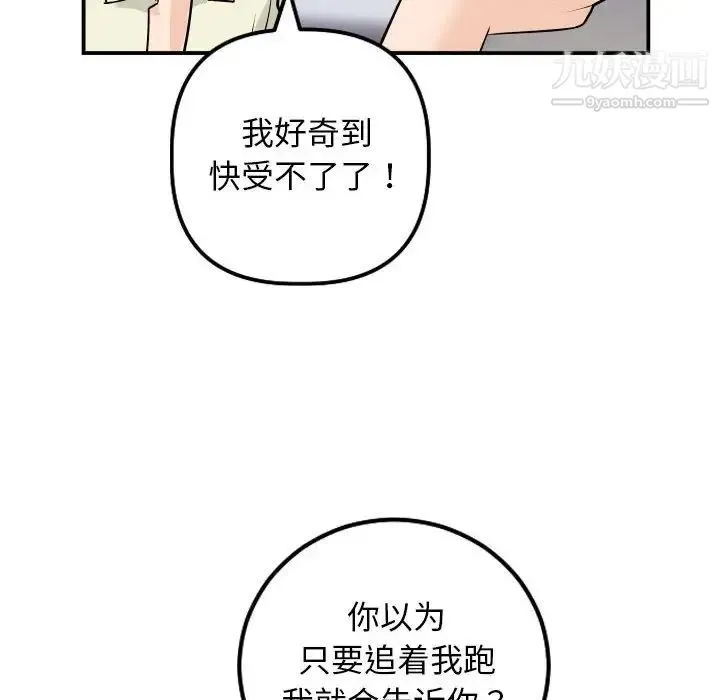 与学姐的那些事 第62话 第47页