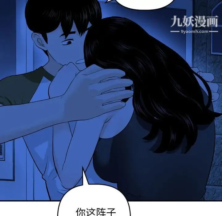 与学姐的那些事 第56话 第84页