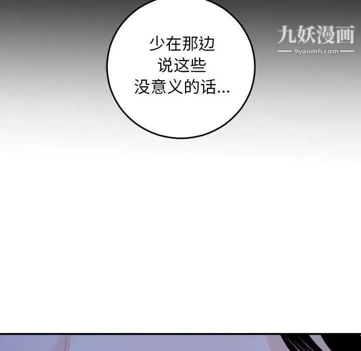 与学姐的那些事 第56话 第72页