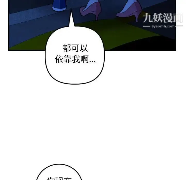 与学姐的那些事 第56话 第97页
