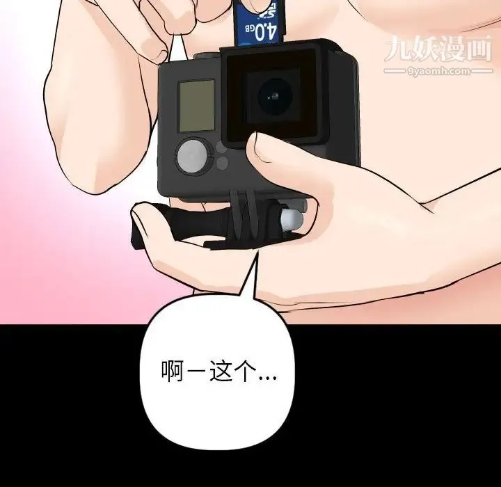 与学姐的那些事 第56话 第32页