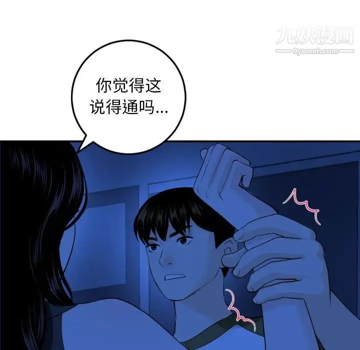 与学姐的那些事 第56话 第106页