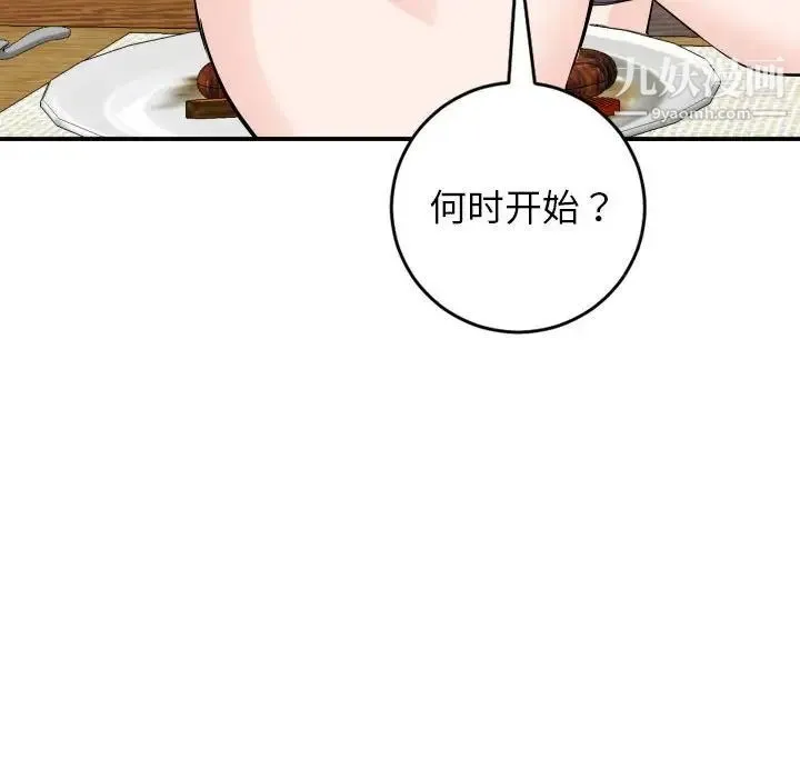 与学姐的那些事 第56话 第146页