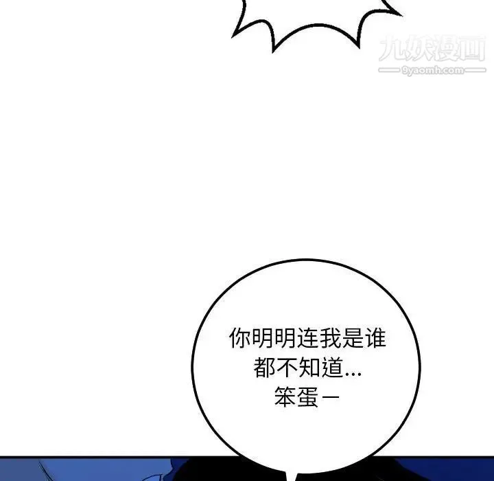 与学姐的那些事 第56话 第79页