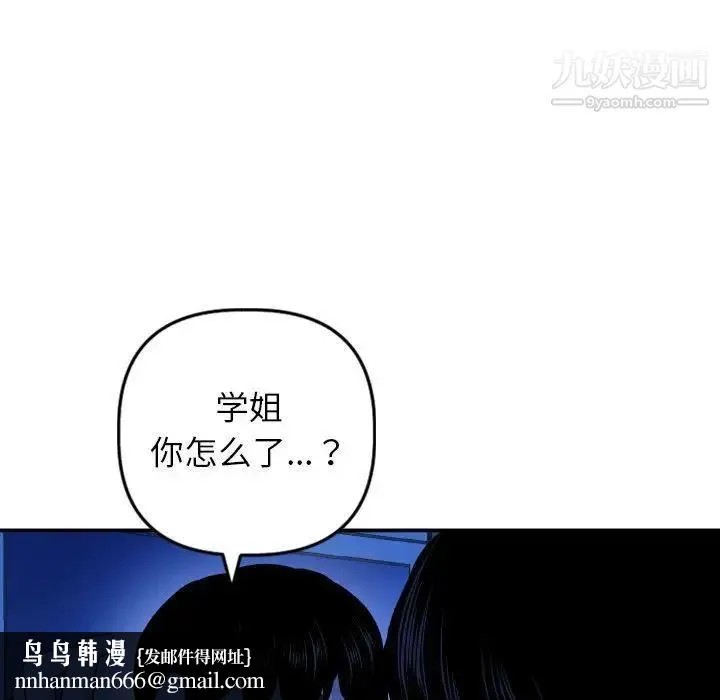 与学姐的那些事 第56话 第77页