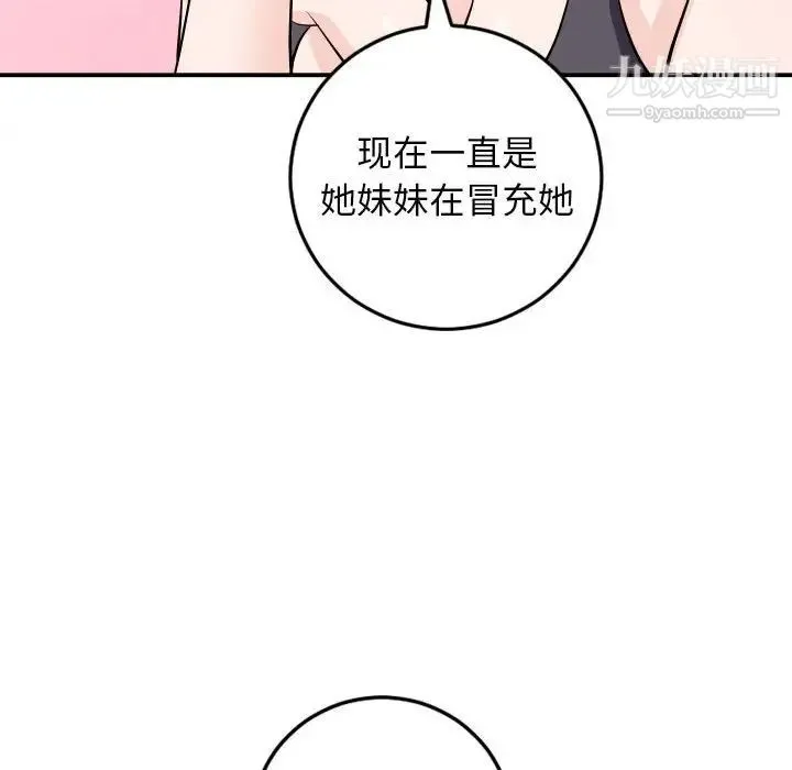 与学姐的那些事 第56话 第139页