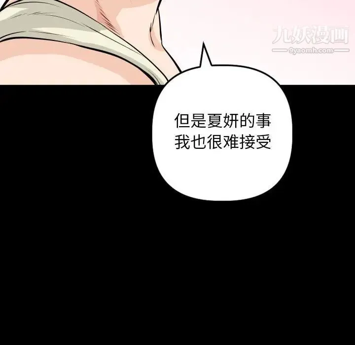 与学姐的那些事 第56话 第62页
