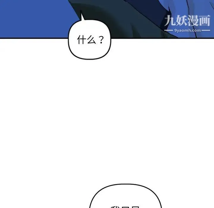 与学姐的那些事 第56话 第93页