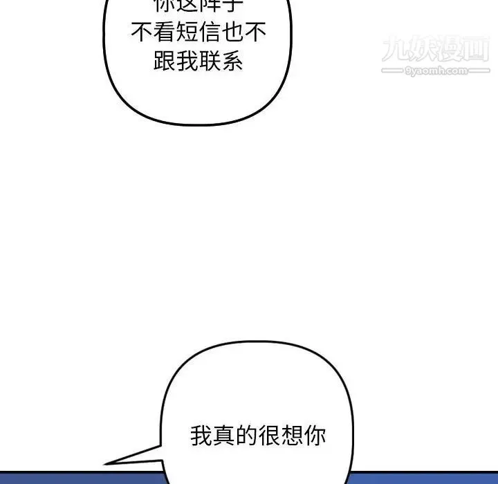与学姐的那些事 第56话 第87页