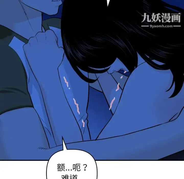 与学姐的那些事 第56话 第80页