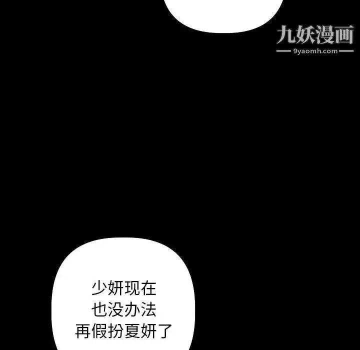 与学姐的那些事 第56话 第54页