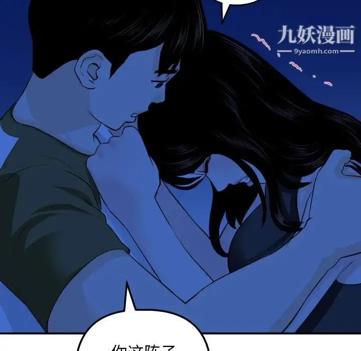 与学姐的那些事 第56话 第86页