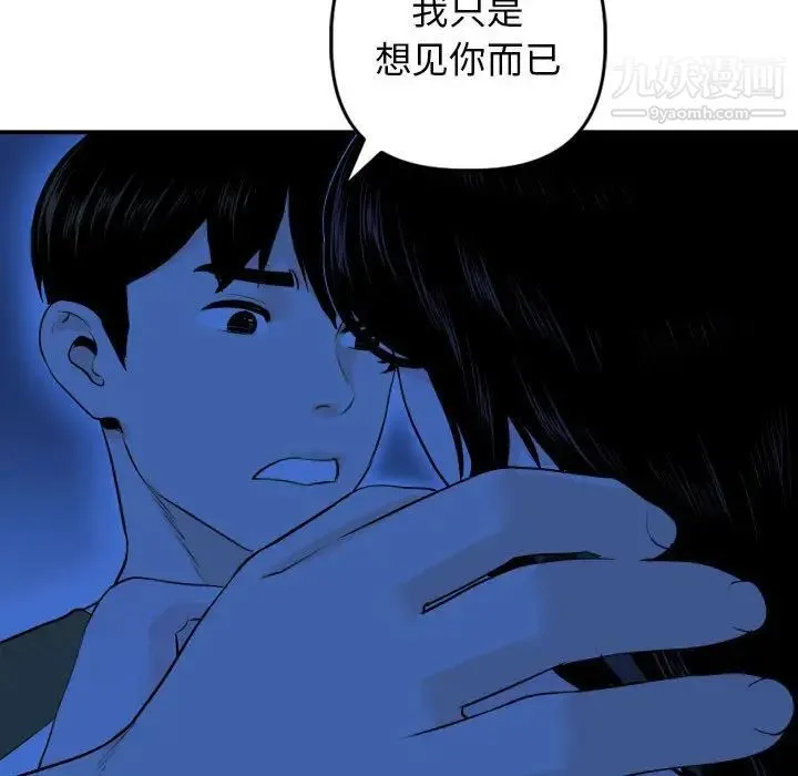 与学姐的那些事 第56话 第94页