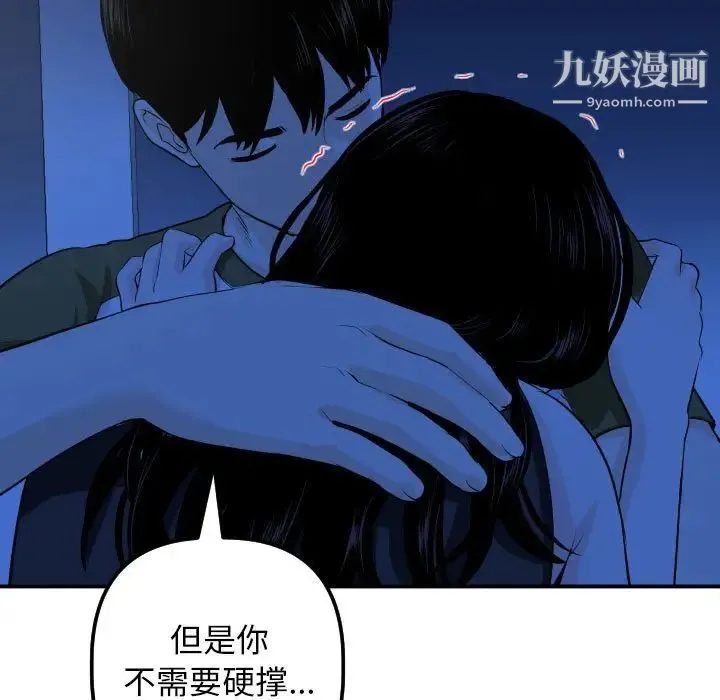 与学姐的那些事 第56话 第15页