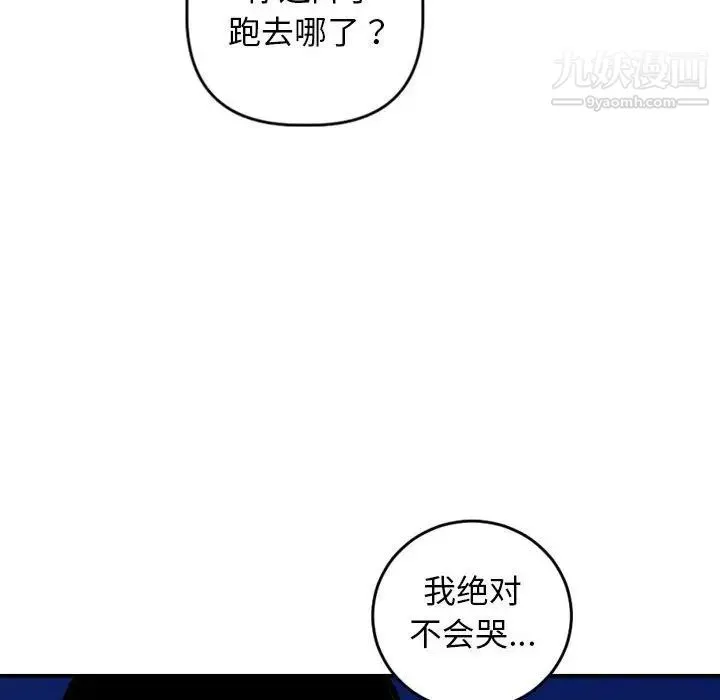 与学姐的那些事 第56话 第85页