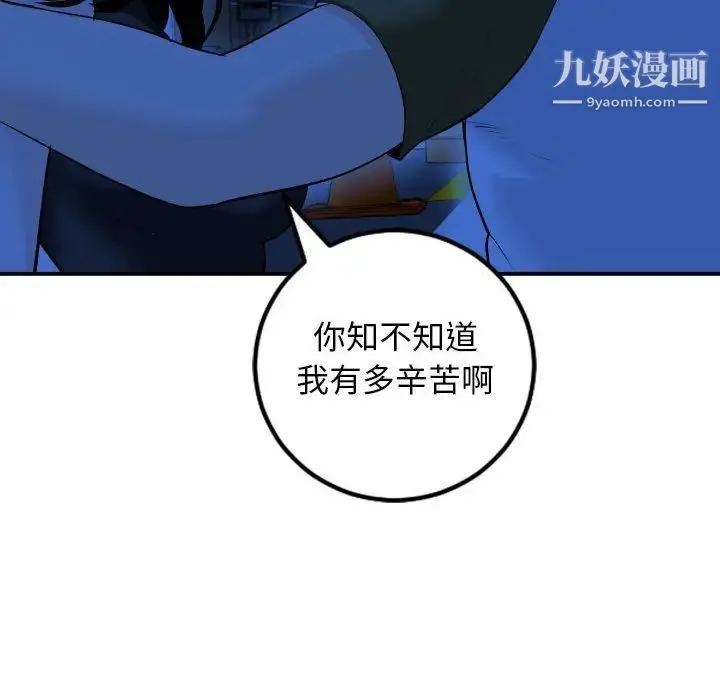 与学姐的那些事 第56话 第103页