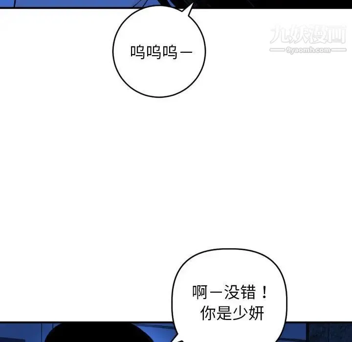 与学姐的那些事 第56话 第83页