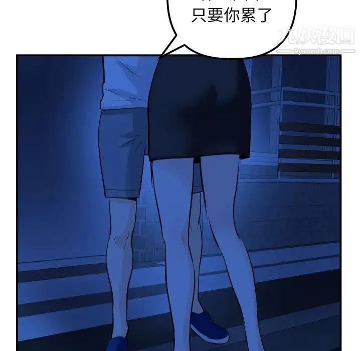 与学姐的那些事 第56话 第96页