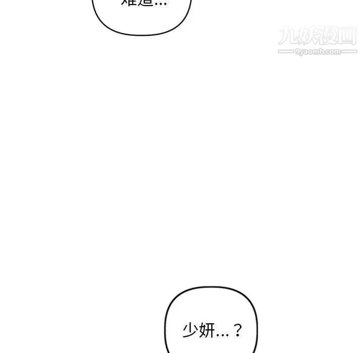 与学姐的那些事 第56话 第81页