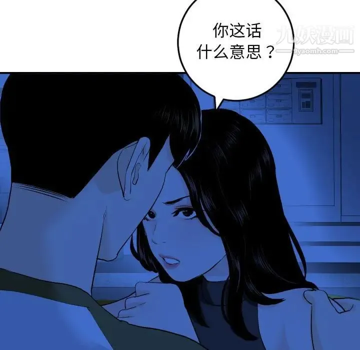 与学姐的那些事 第56话 第92页