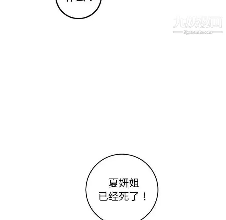 与学姐的那些事 第56话 第135页