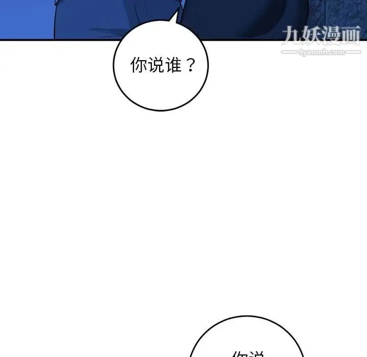 与学姐的那些事 第56话 第20页