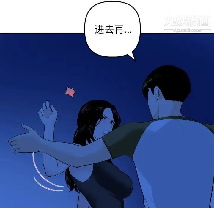 与学姐的那些事 第56话 第100页