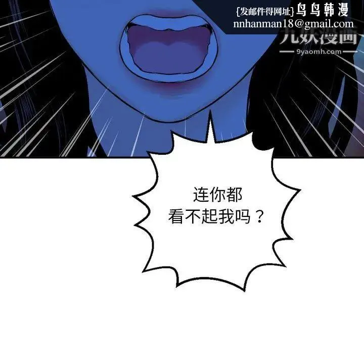 与学姐的那些事 第56话 第76页