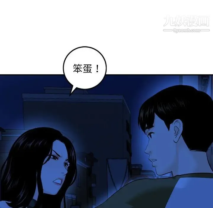 与学姐的那些事 第56话 第102页