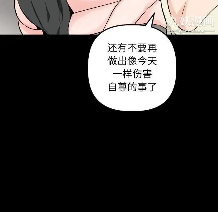与学姐的那些事 第56话 第64页