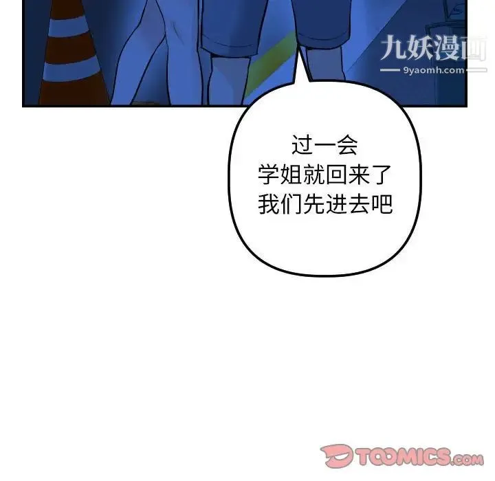 与学姐的那些事 第56话 第99页
