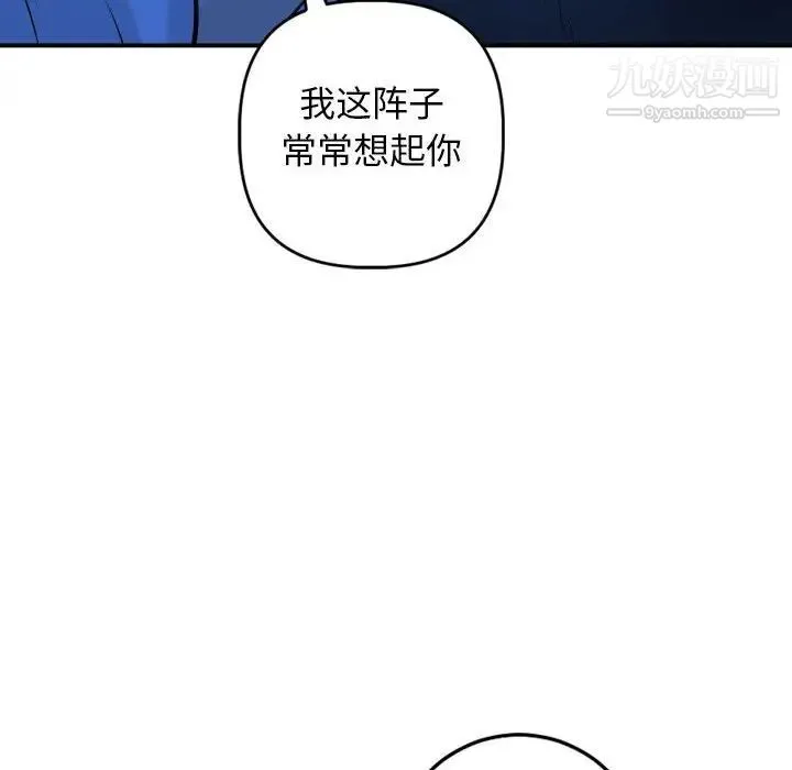 与学姐的那些事 第56话 第91页