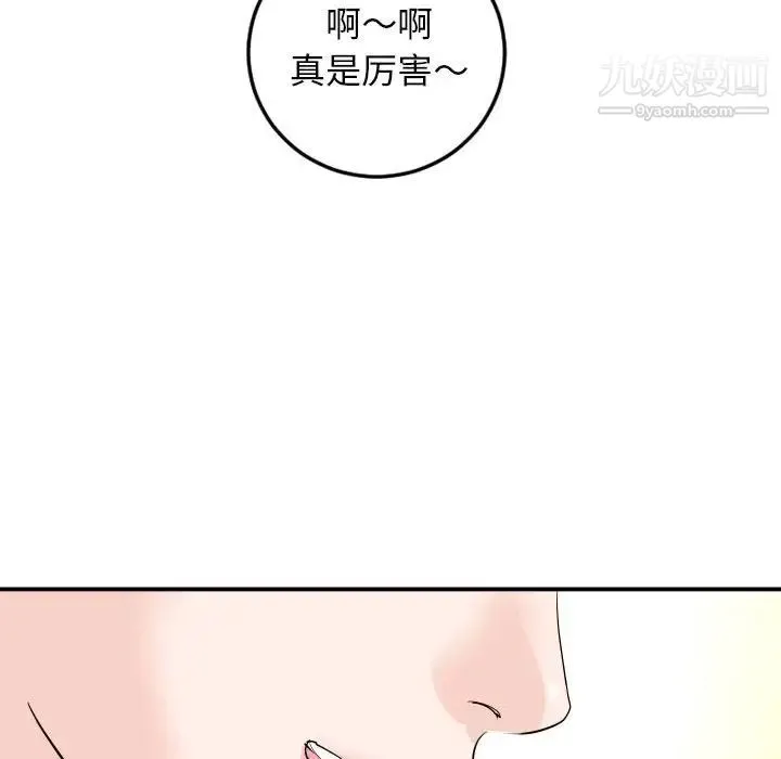 与学姐的那些事 第56话 第140页
