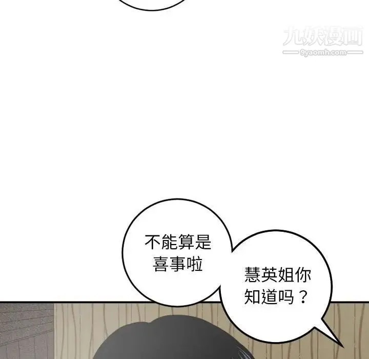 与学姐的那些事 第56话 第133页