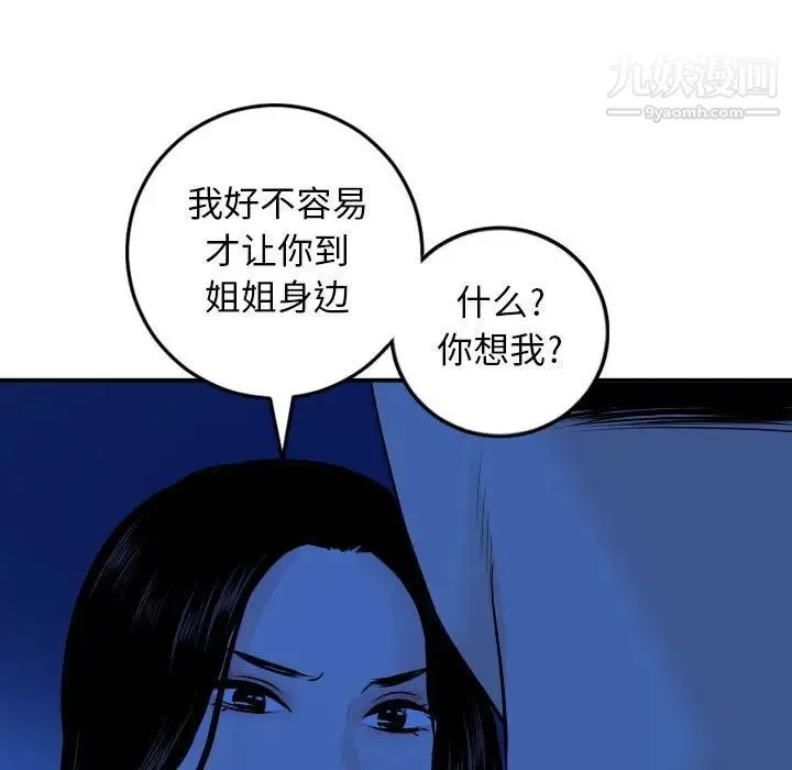 与学姐的那些事 第56话 第104页