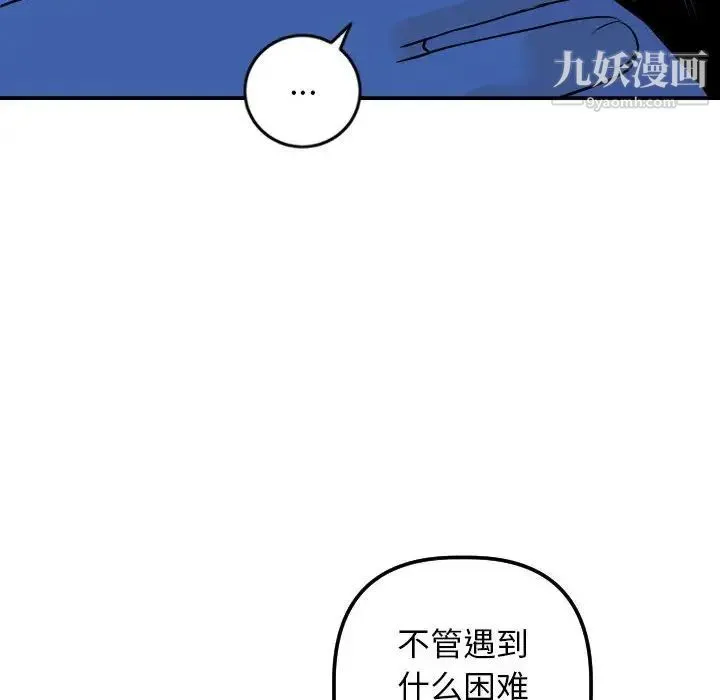 与学姐的那些事 第56话 第95页