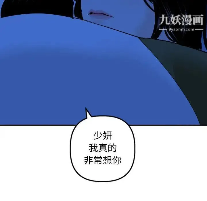 与学姐的那些事 第56话 第111页