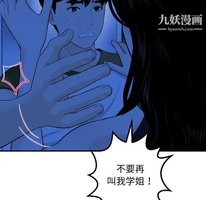 与学姐的那些事 第56话 第78页