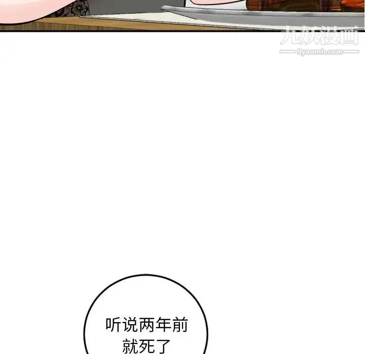 与学姐的那些事 第56话 第137页