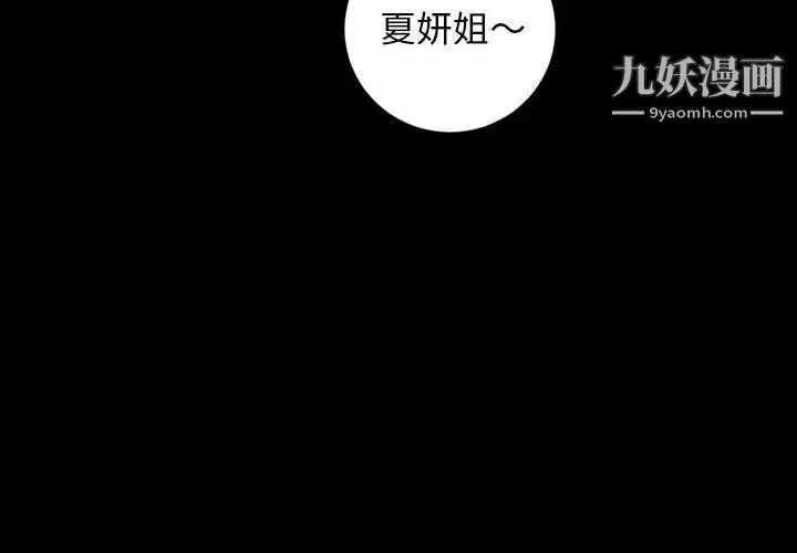 与学姐的那些事 第56话 第4页
