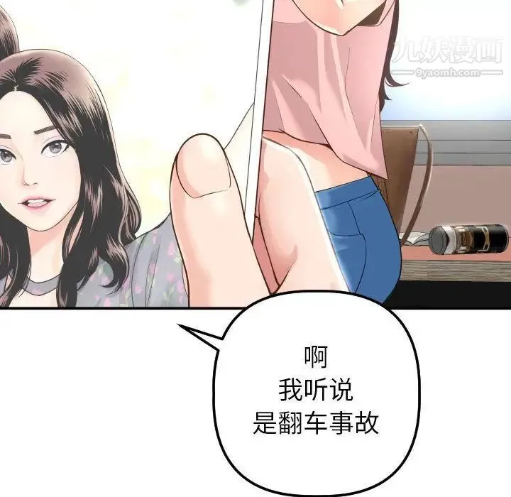 与学姐的那些事 第13话 第113页