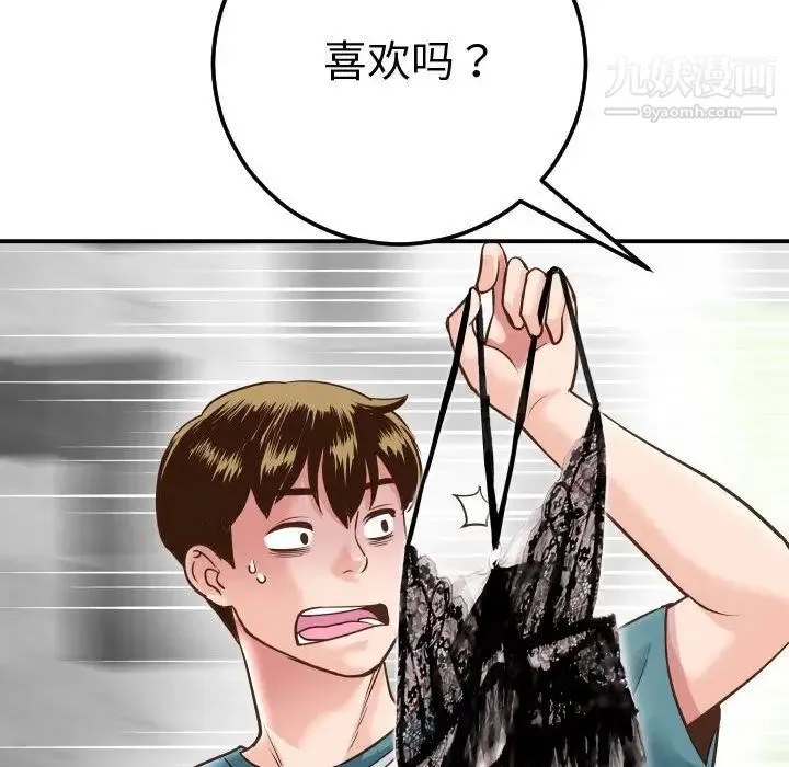 与学姐的那些事 第13话 第174页