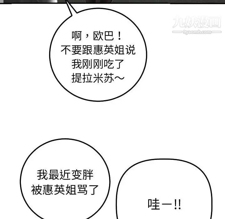 与学姐的那些事 第13话 第166页