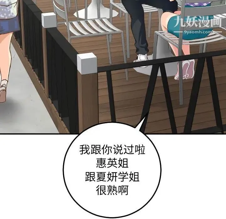 与学姐的那些事 第13话 第137页