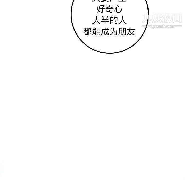 与学姐的那些事 第13话 第37页