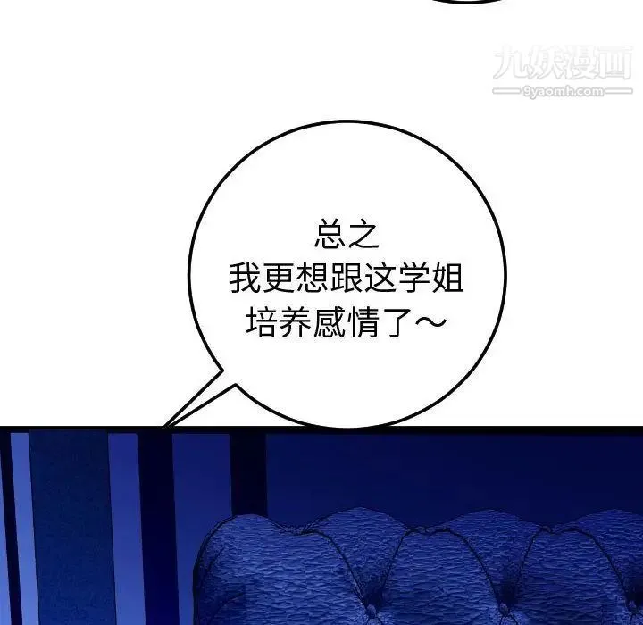 与学姐的那些事 第13话 第16页