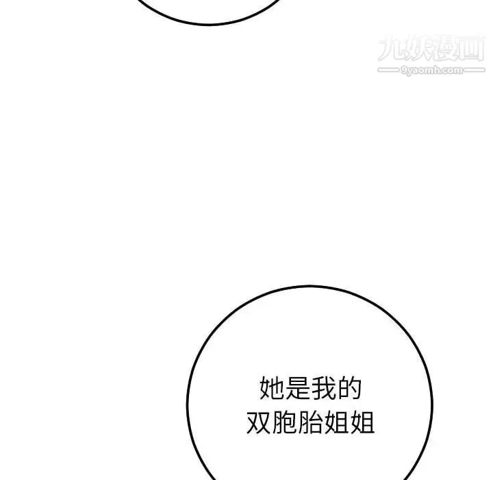 与学姐的那些事 第13话 第102页