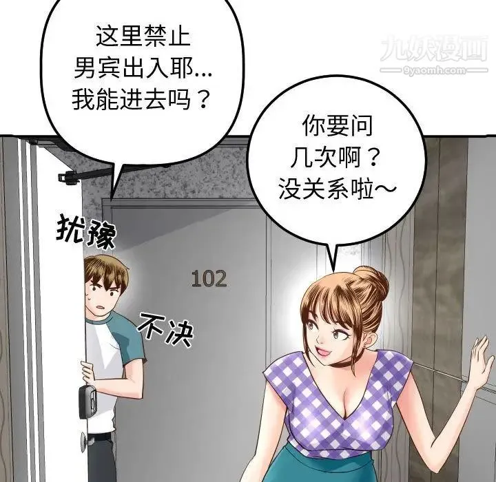 与学姐的那些事 第13话 第153页