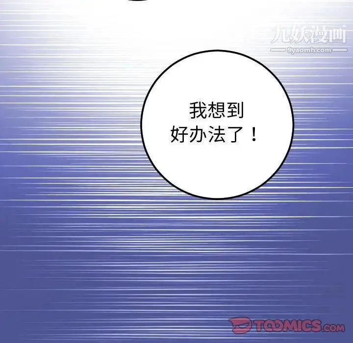 与学姐的那些事 第13话 第44页